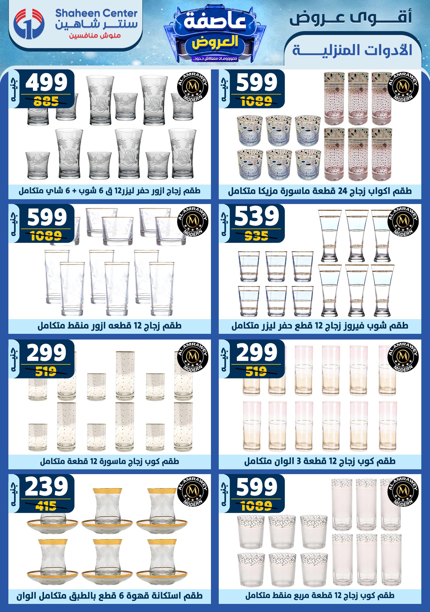 shaheen-center offers from 6feb to 12feb 2025 عروض سنتر شاهين من 6 فبراير حتى 12 فبراير 2025 صفحة رقم 46